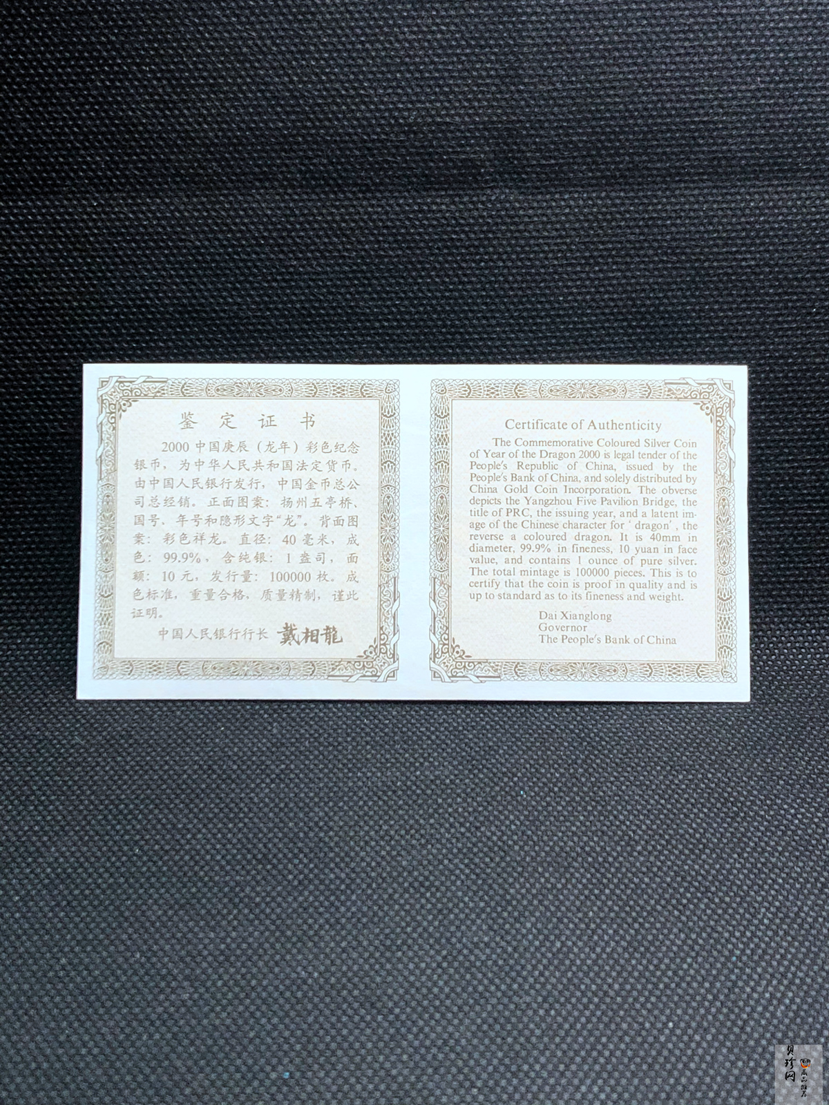 【000308】2000中国庚辰（龙）年金银纪念币-彩龙图1盎司彩色精制银币