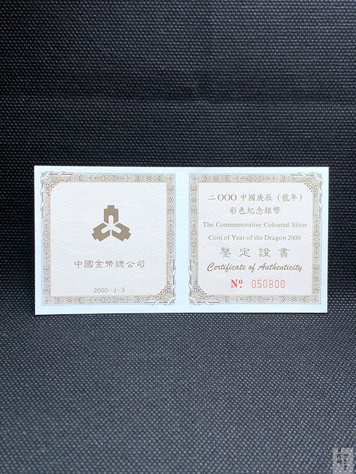 【000308】2000中国庚辰（龙）年金银纪念币-彩龙图1盎司彩色精制银币