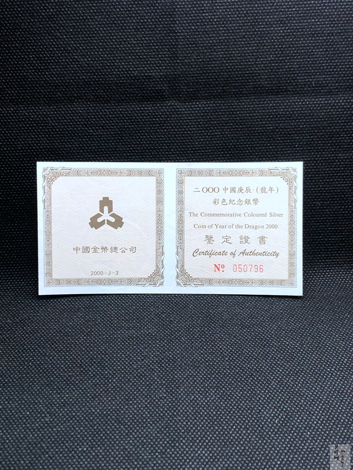 【000308】2000中国庚辰（龙）年金银纪念币-彩龙图1盎司彩色精制银币