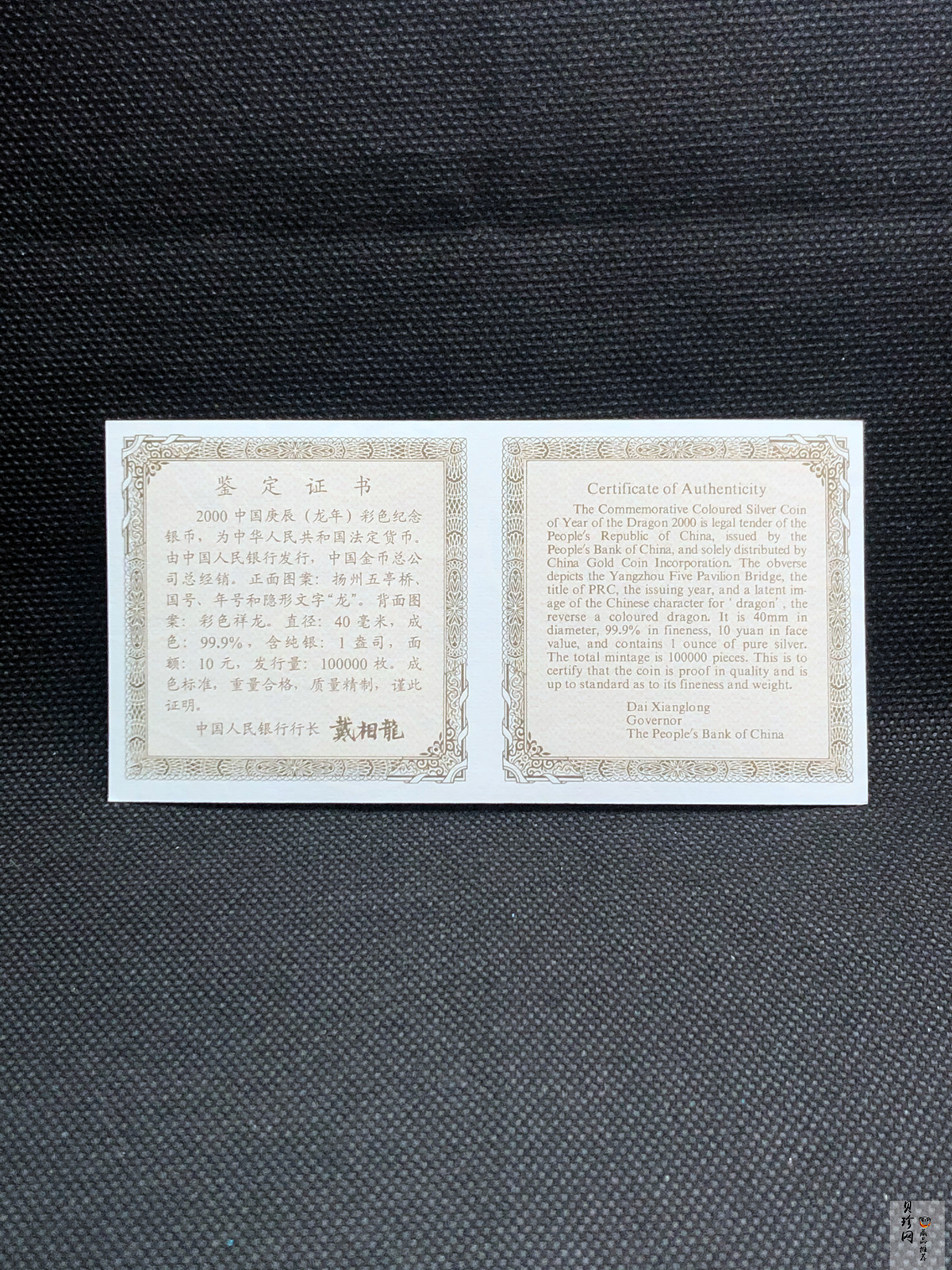 【000308】2000中国庚辰（龙）年金银纪念币-彩龙图1盎司彩色精制银币