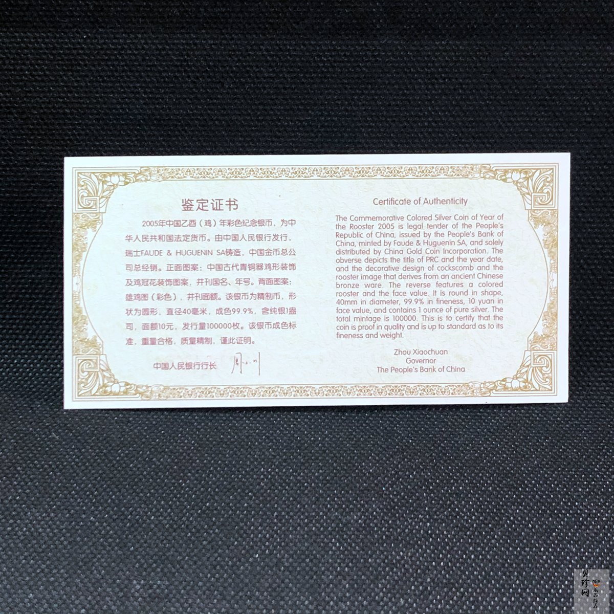 【050209】2005年乙酉鸡年生肖1盎司精制彩银币