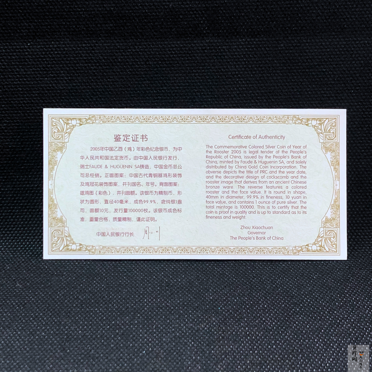 【050209】2005年乙酉鸡年生肖1盎司精制彩银币