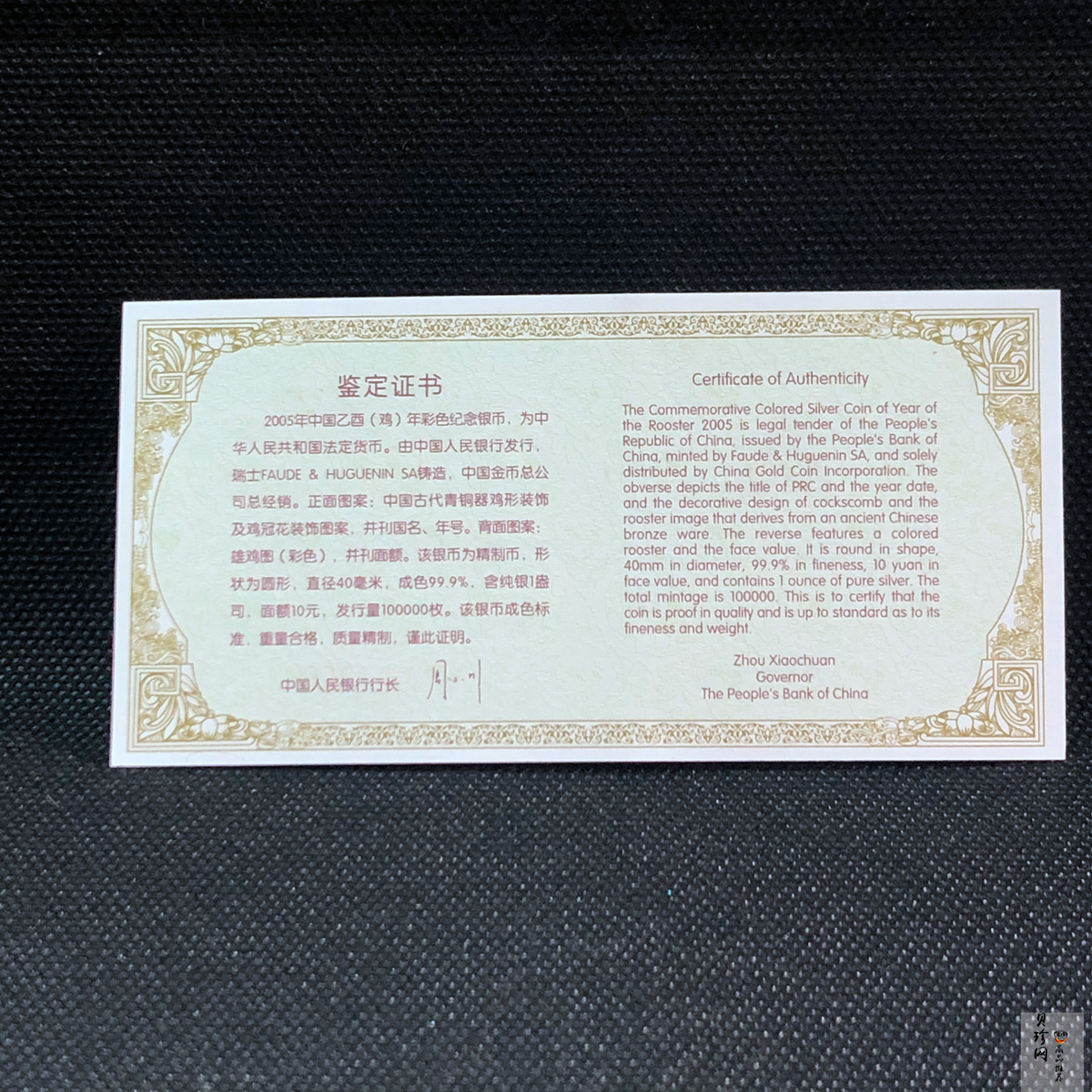 【050209】2005年乙酉鸡年生肖1盎司精制彩银币