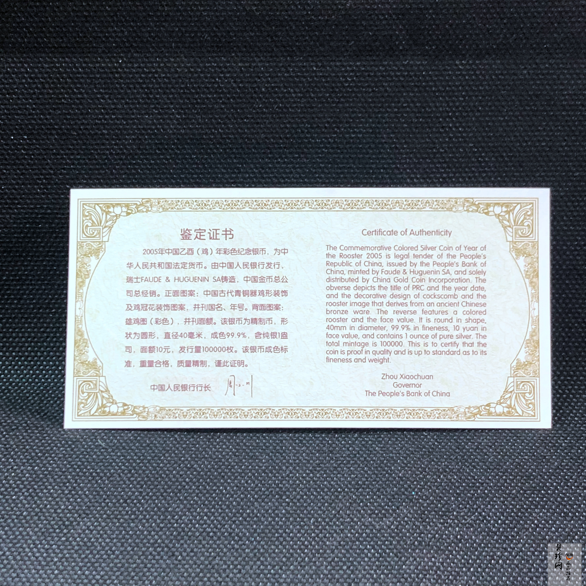 【050209】2005年乙酉鸡年生肖1盎司精制彩银币