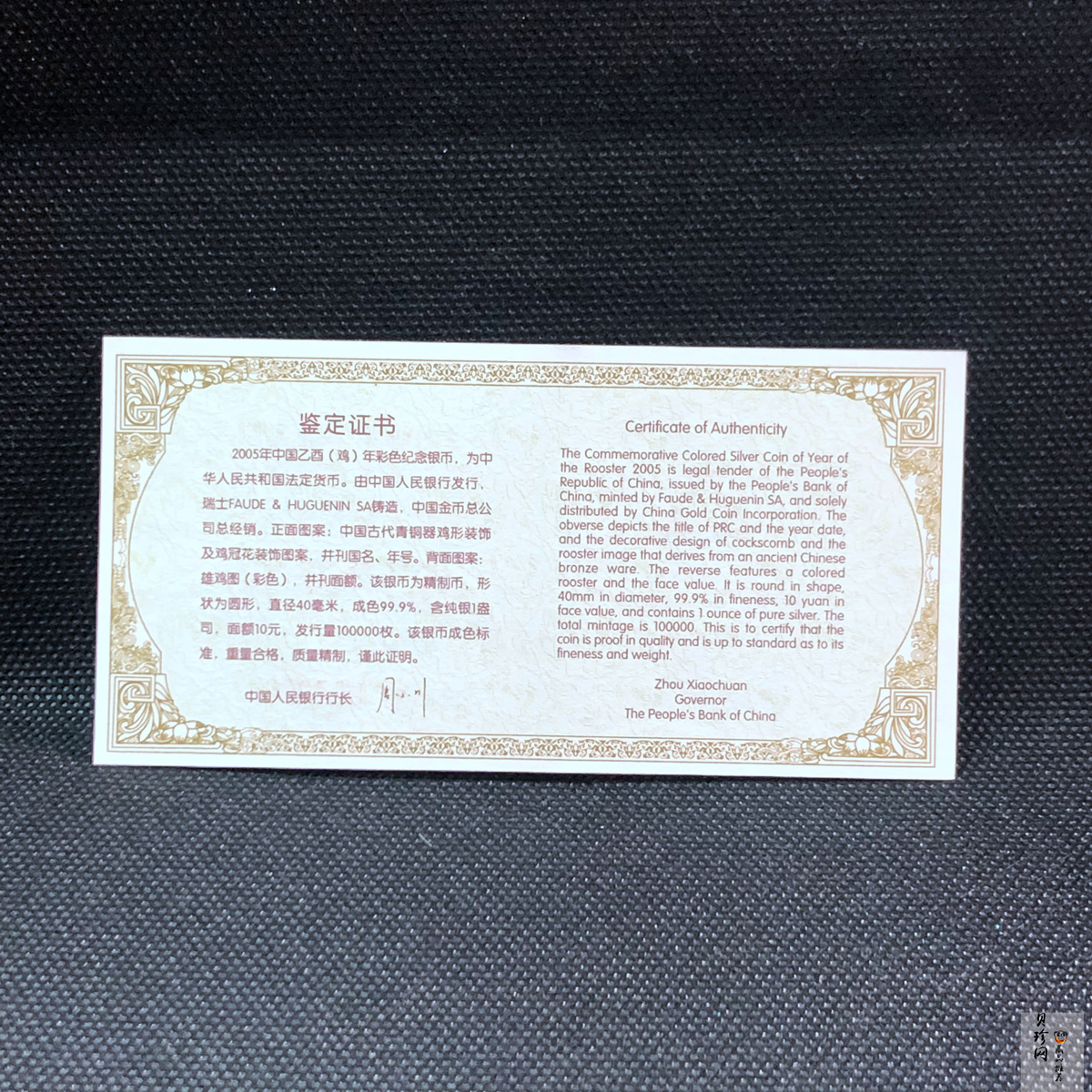 【050209】2005年乙酉鸡年生肖1盎司精制彩银币