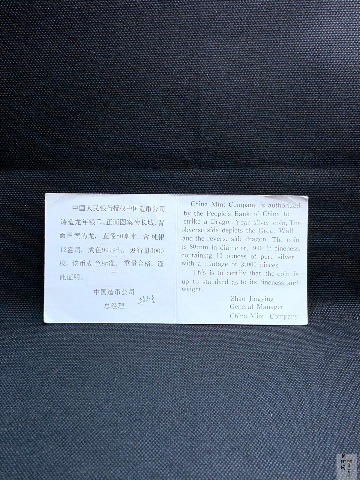 【880205】1988中国戊辰（龙）年生肖12盎司精制银币