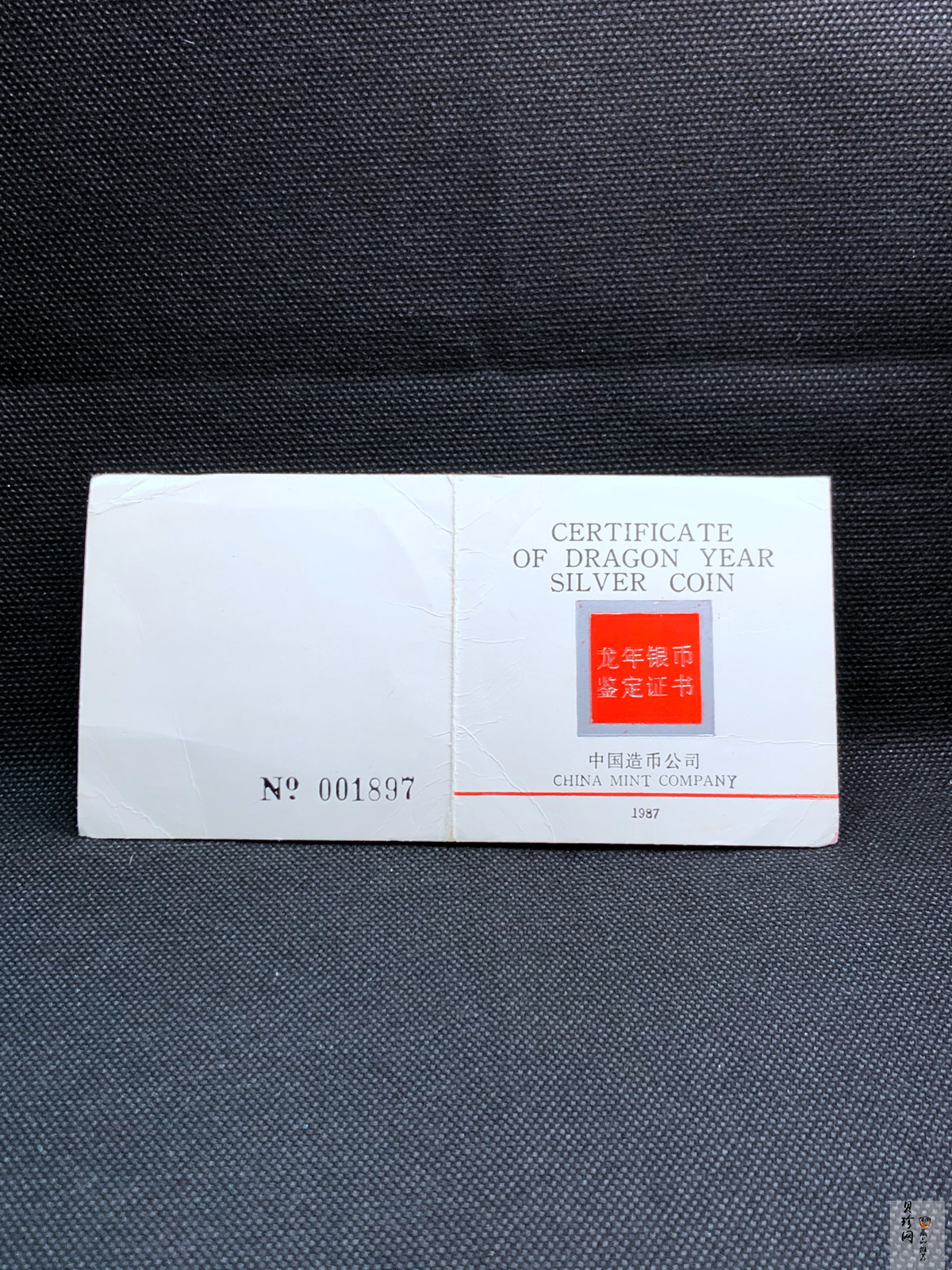 【880205】1988中国戊辰（龙）年生肖12盎司精制银币