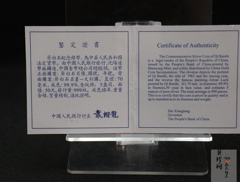 【970306】1997年中国近代国画大师齐白石银币-大利图5盎司精制银币