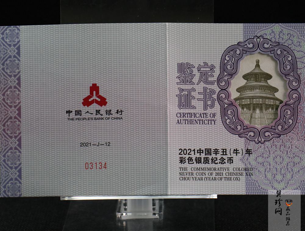 【200612】2021年中国辛丑（牛）年150g圆形彩色精制银币