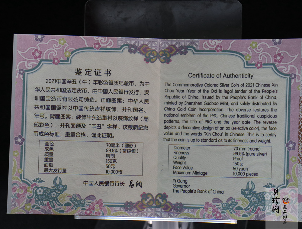 【200612】2021年中国辛丑（牛）年150g圆形彩色精制银币