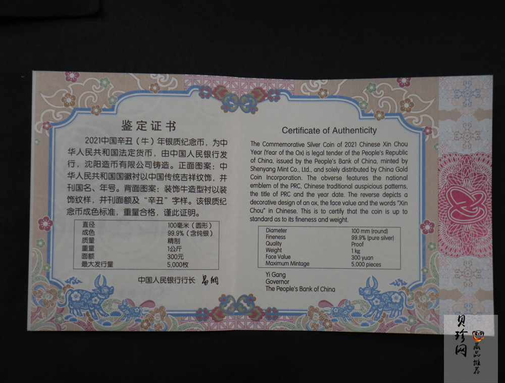 【200610】2021年中国辛丑（牛）年金银纪念币1公斤圆形银币