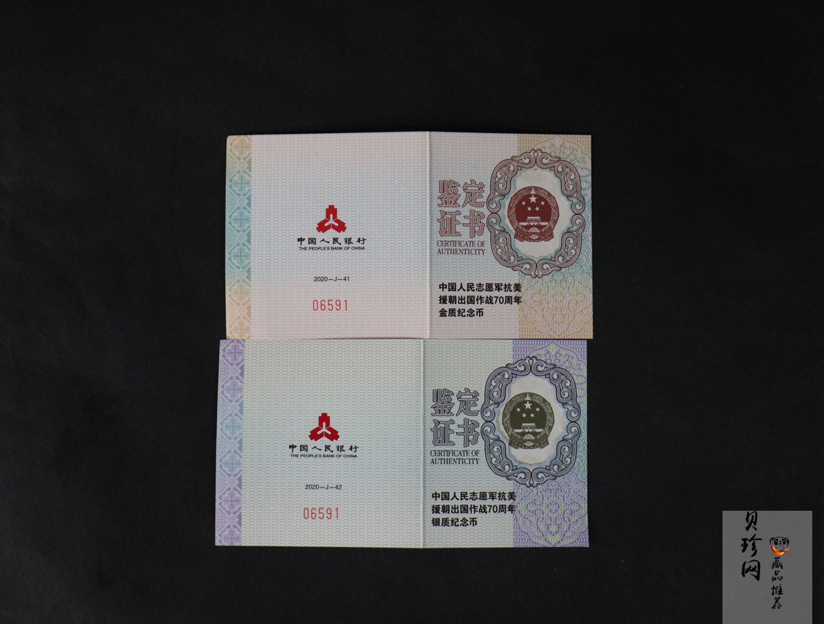 【209250】2020年中国人民志愿军抗美援朝出国作战70周年金银币