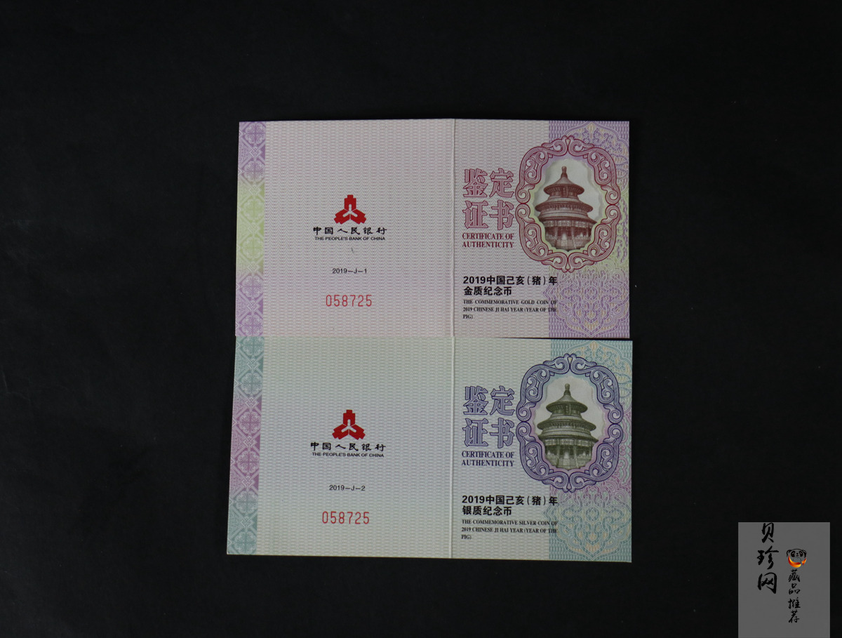【199040】2019中国己亥（猪）年生肖精制金银币2枚一套