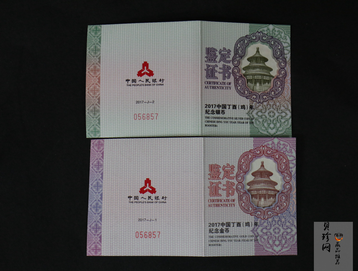 【179010】2017年丁酉（鸡）年生肖流通纪念币-精制金银币2枚一套
