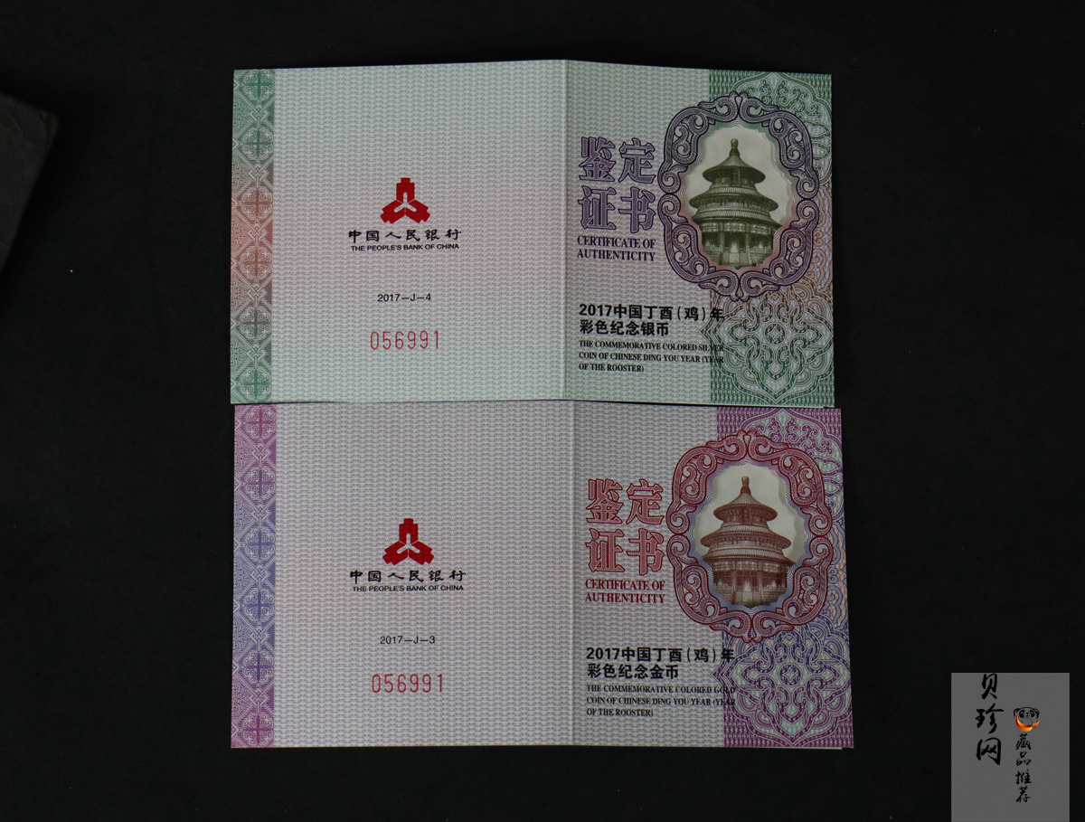 【179020】2017年丁酉（鸡）年生肖流通纪念币-精制彩色金银币2枚一套