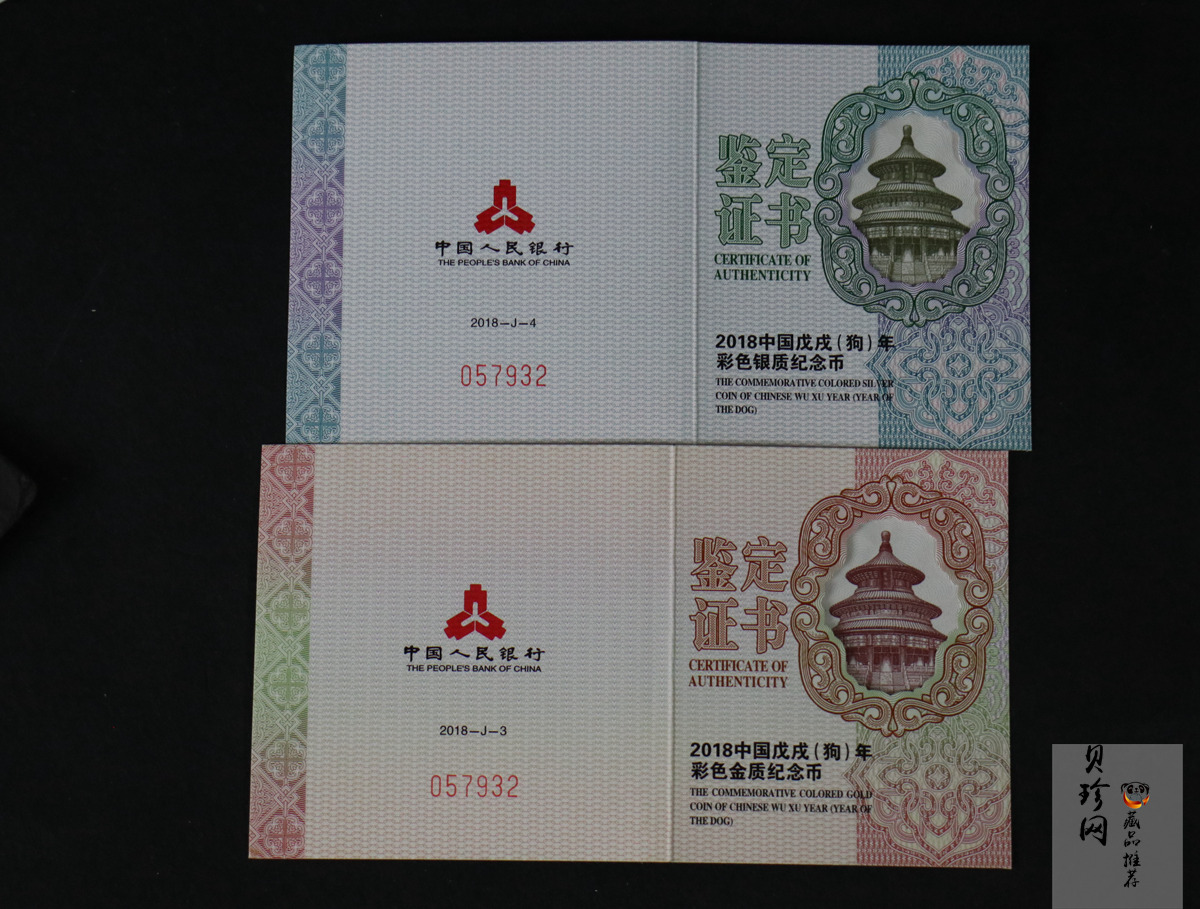 【189010】2018年戊戌狗年生肖精制彩金银币二枚一套