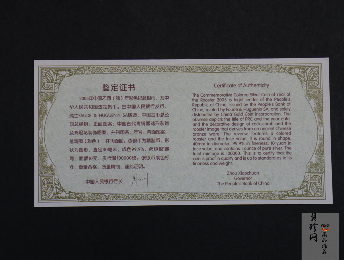 【050209】2005年乙酉鸡年生肖1盎司精制彩银币