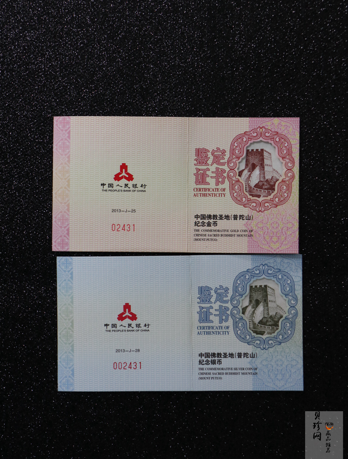 【139100】2013年佛教圣地（普陀山）精制金银币2枚一套