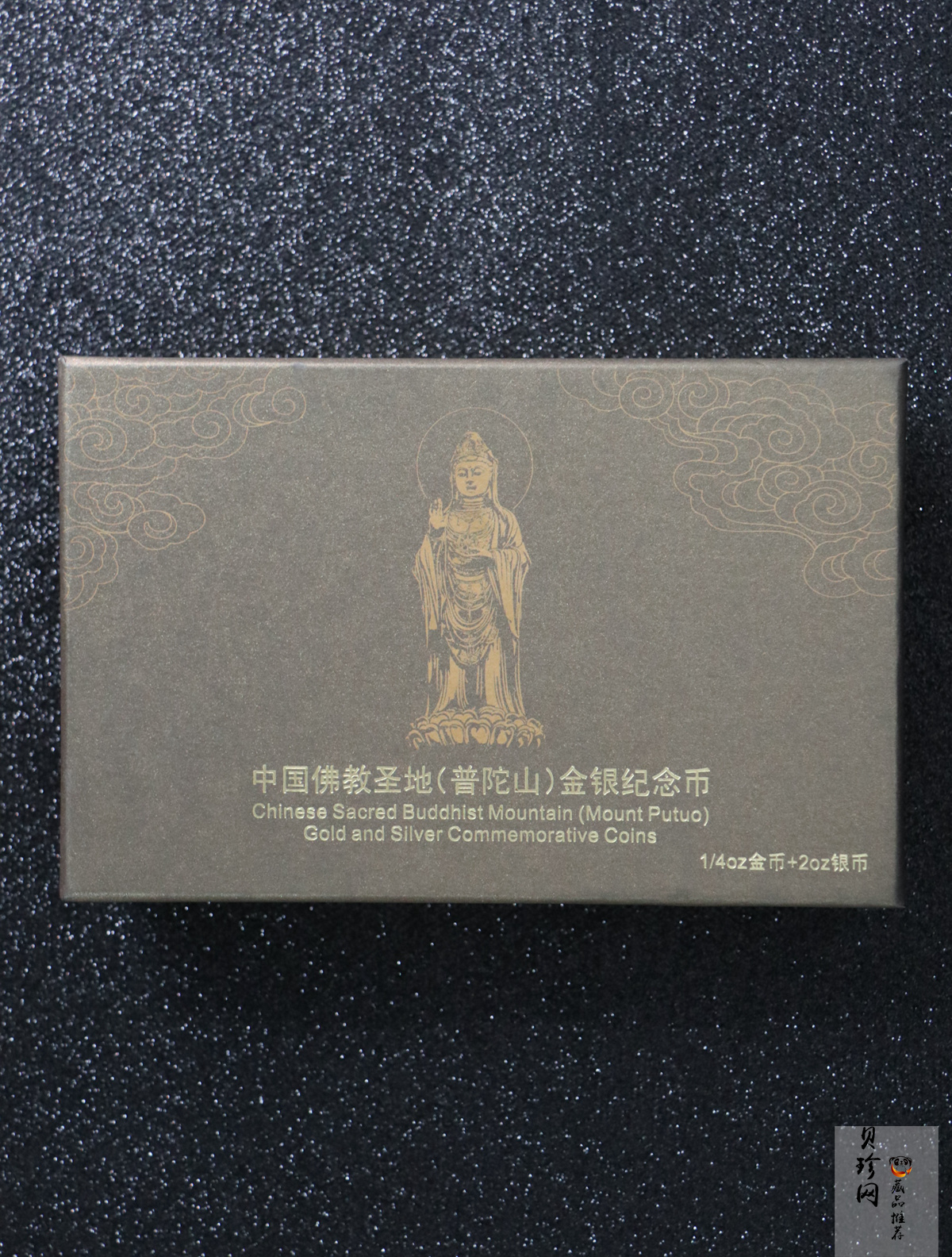 【139100】2013年佛教圣地（普陀山）精制金银币2枚一套