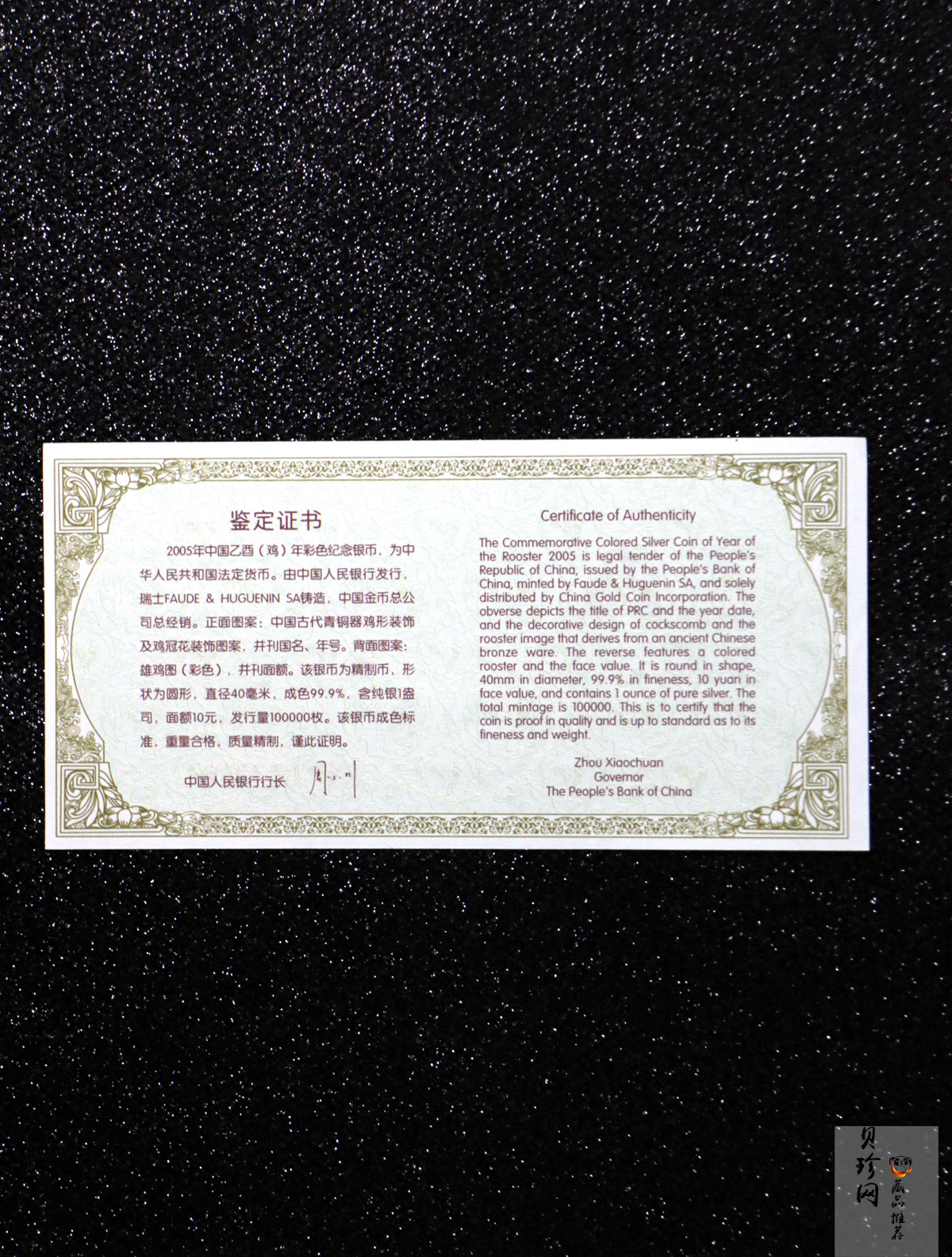 【050209】2005年乙酉鸡年生肖1盎司精制彩银币