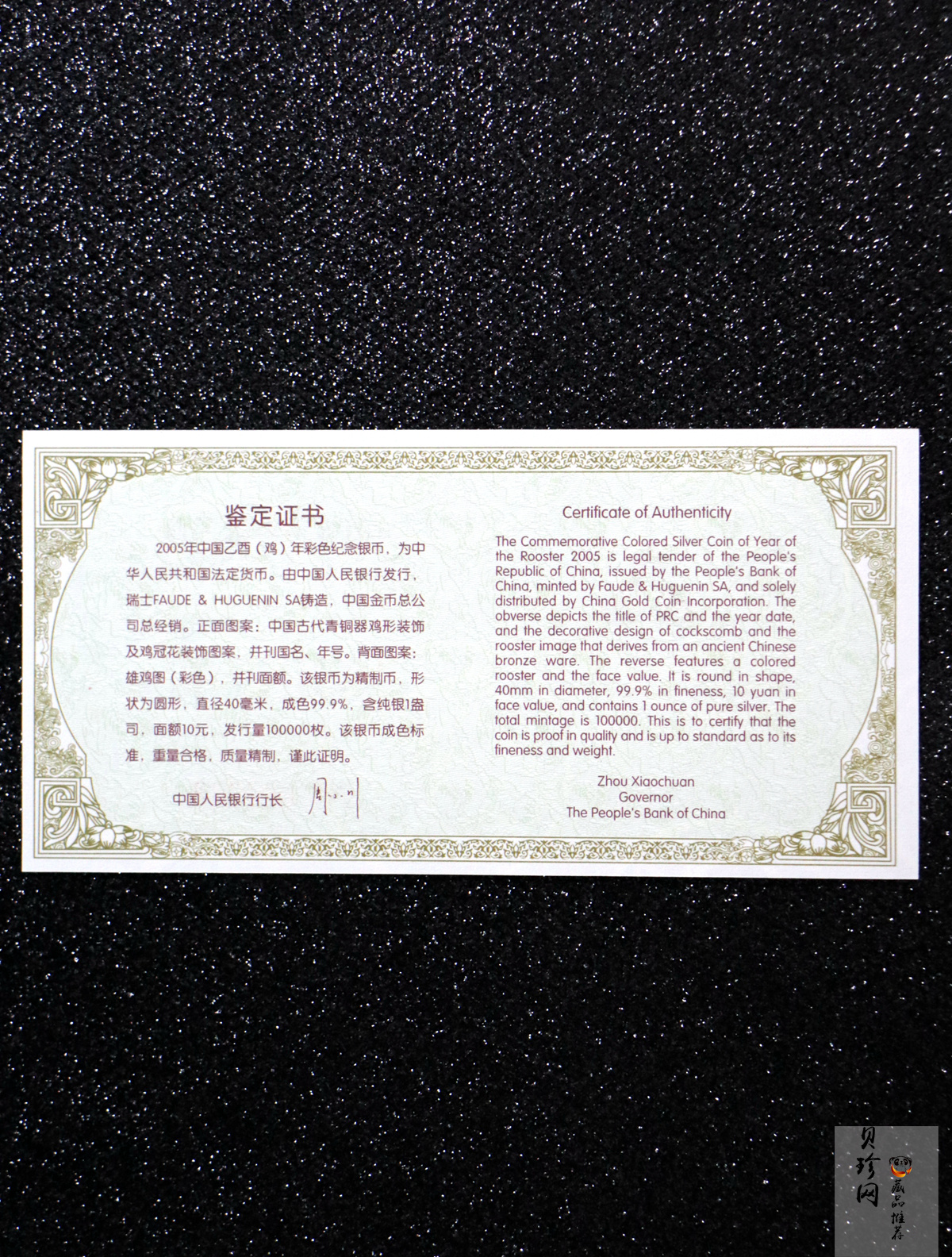 【050209】2005年乙酉鸡年生肖1盎司精制彩银币