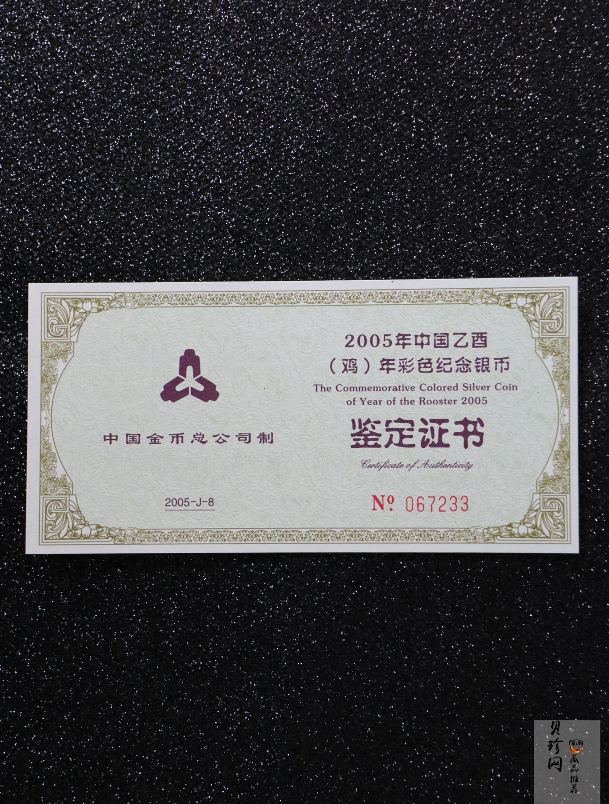 【050209】2005年乙酉鸡年生肖1盎司精制彩银币