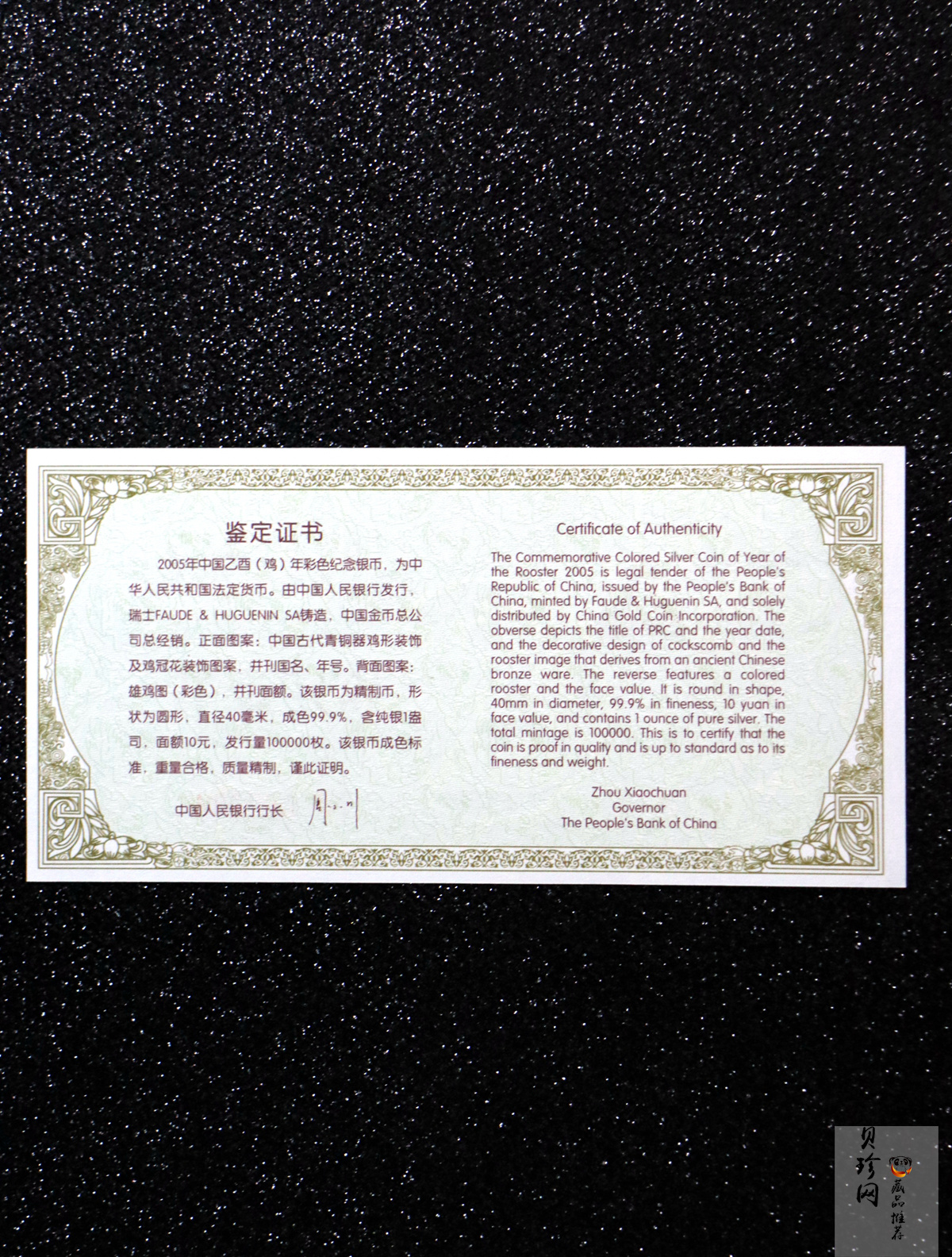 【050209】2005年乙酉鸡年生肖1盎司精制彩银币