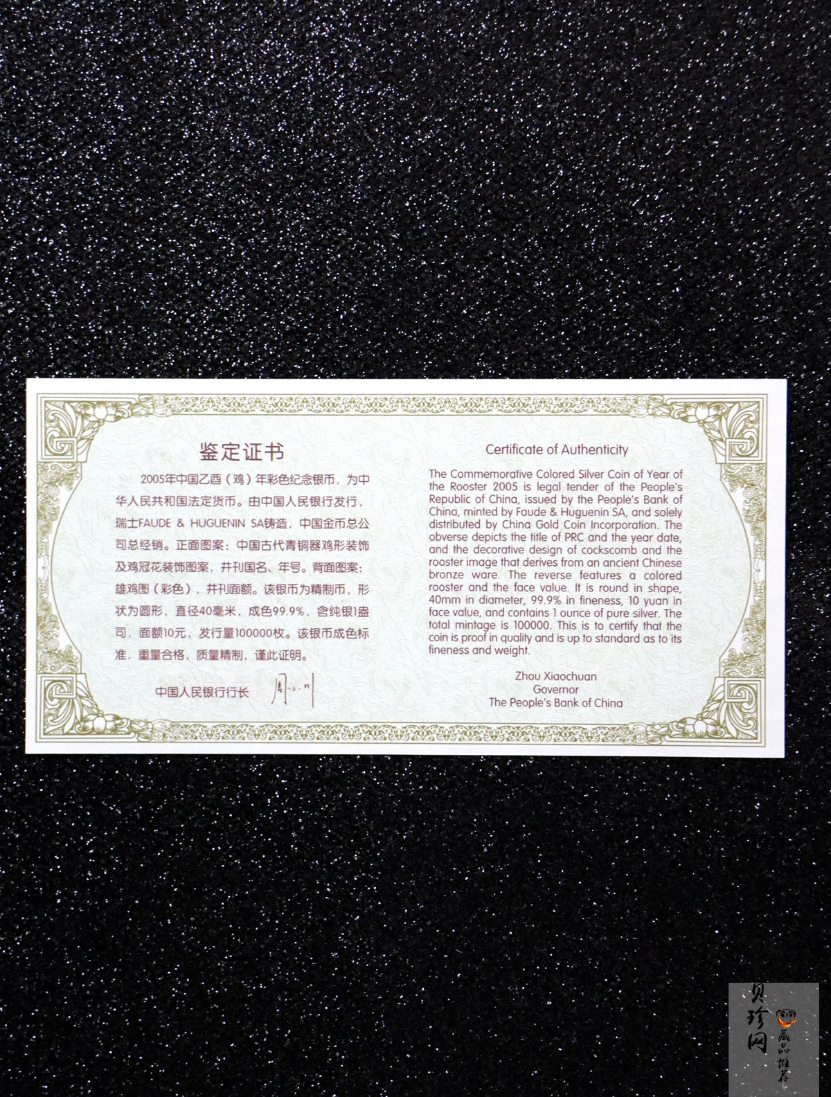 【050209】2005年乙酉鸡年生肖1盎司精制彩银币