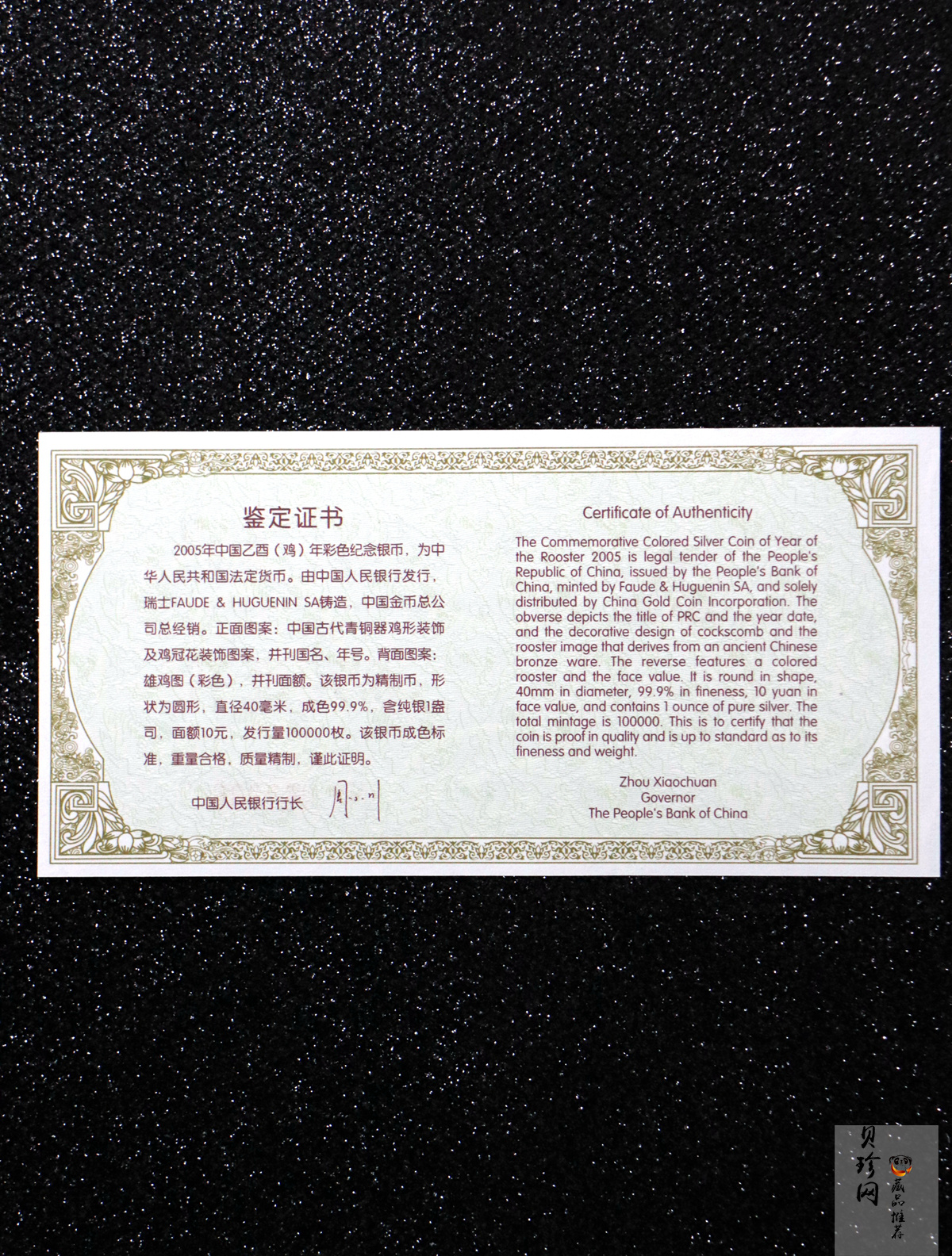 【050209】2005年乙酉鸡年生肖1盎司精制彩银币