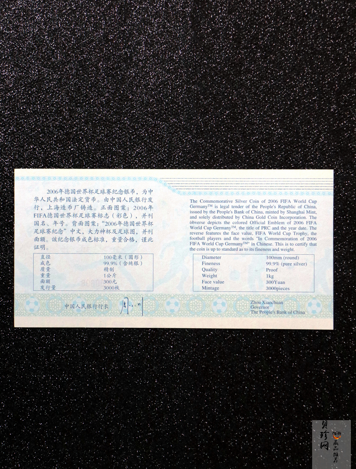 【050302】2006年德国世界杯足球赛1公斤精制银币