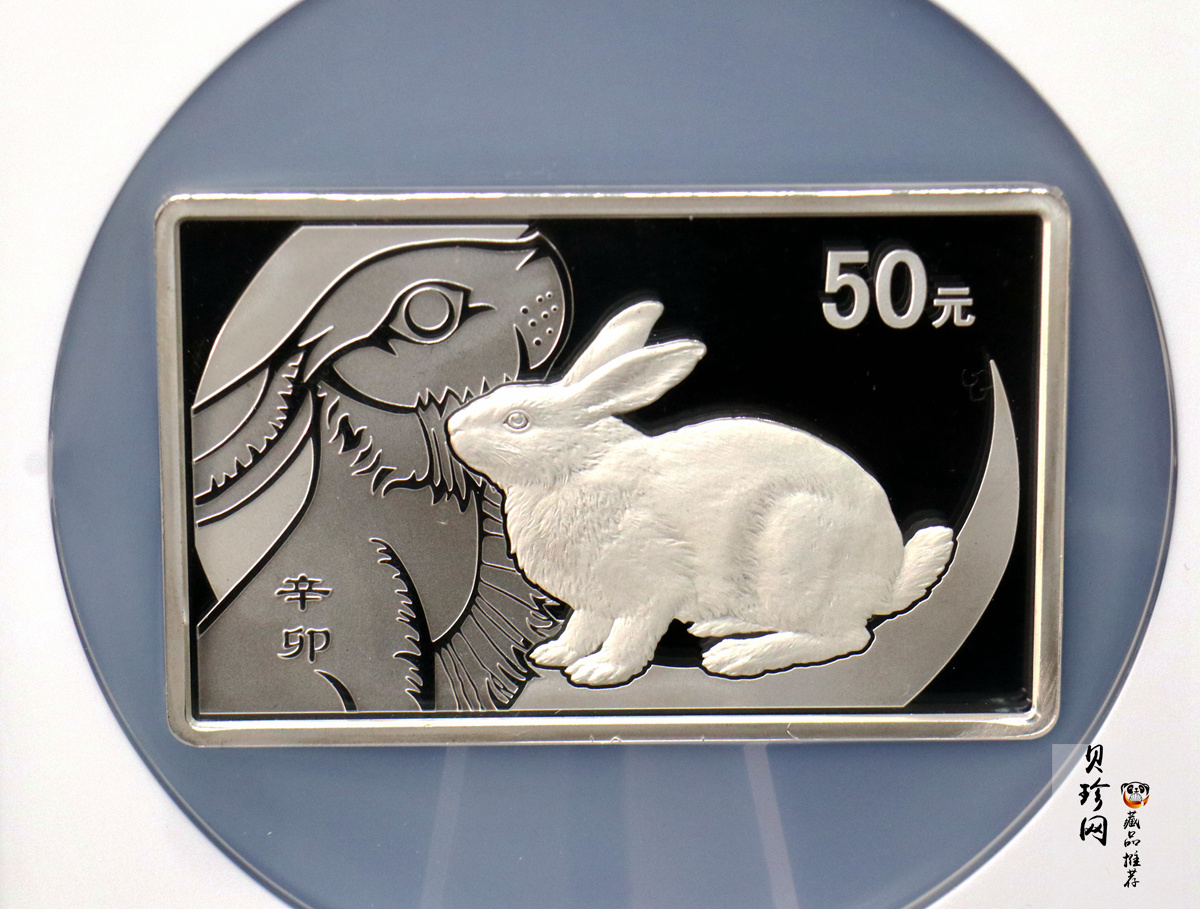 【101210】2011年辛卯兔年生肖5盎司长方形精制银币