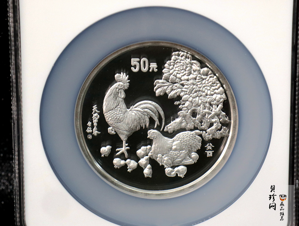 【930306】1993中国葵酉（鸡）年5盎司精制银币
