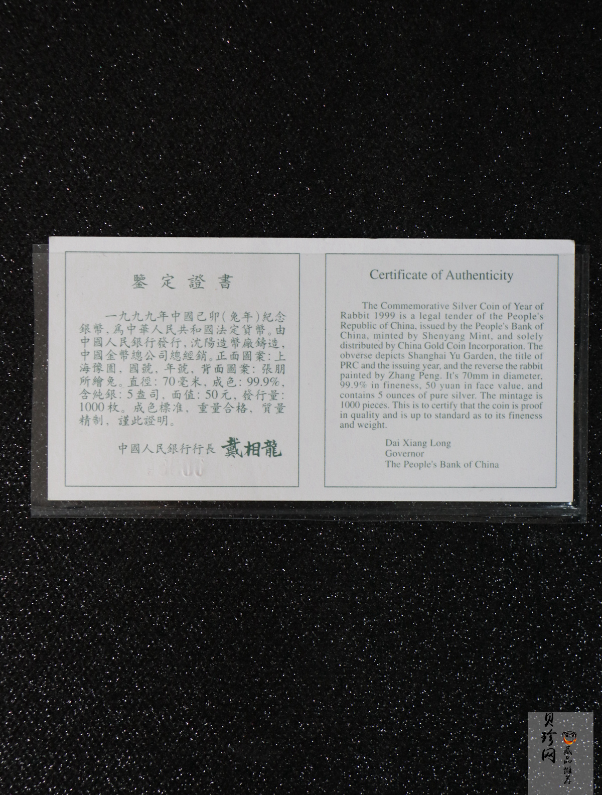 【990209】1999中国己卯（兔）年金银铂纪念币-双兔图5盎司精制银币