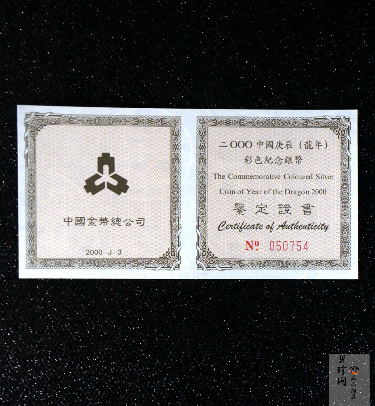 【000308】2000中国庚辰（龙）年金银纪念币-彩龙图1盎司彩色精制银币