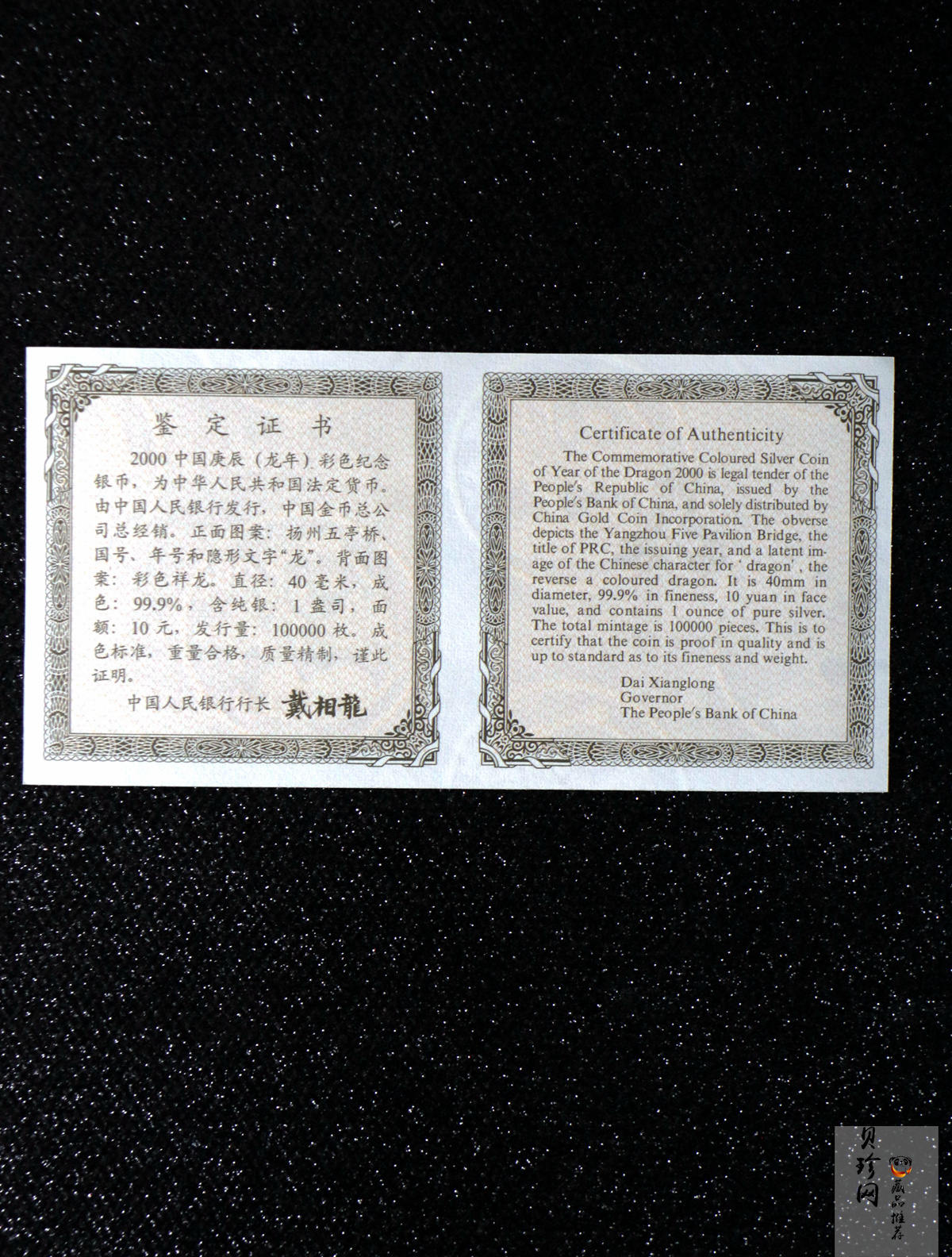 【000308】2000中国庚辰（龙）年金银纪念币-彩龙图1盎司彩色精制银币