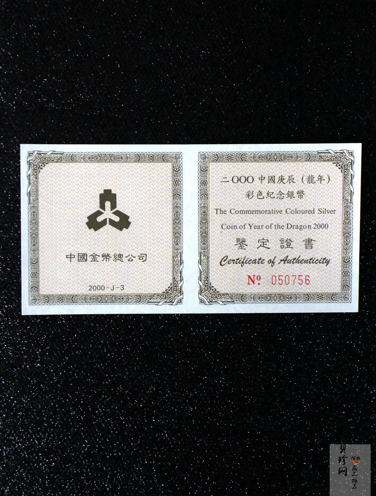 【000308】2000中国庚辰（龙）年金银纪念币-彩龙图1盎司彩色精制银币