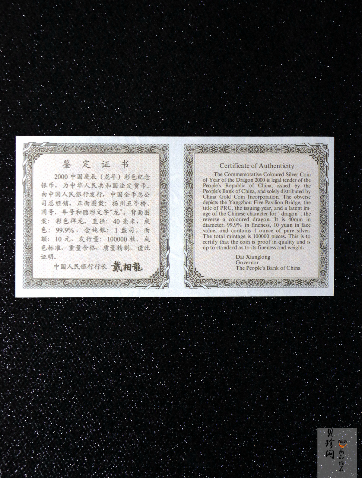 【000308】2000中国庚辰（龙）年金银纪念币-彩龙图1盎司彩色精制银币