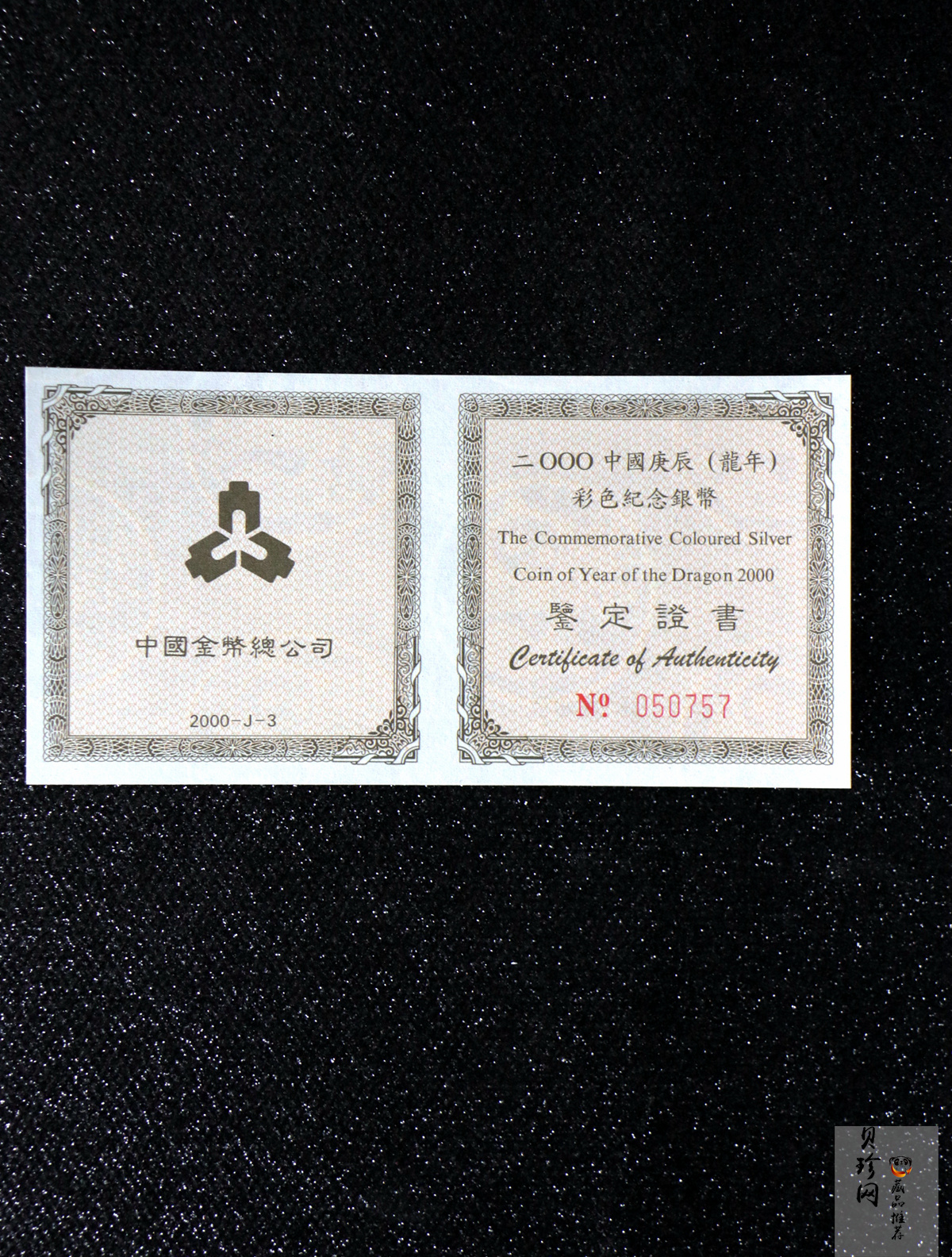 【000308】2000中国庚辰（龙）年金银纪念币-彩龙图1盎司彩色精制银币
