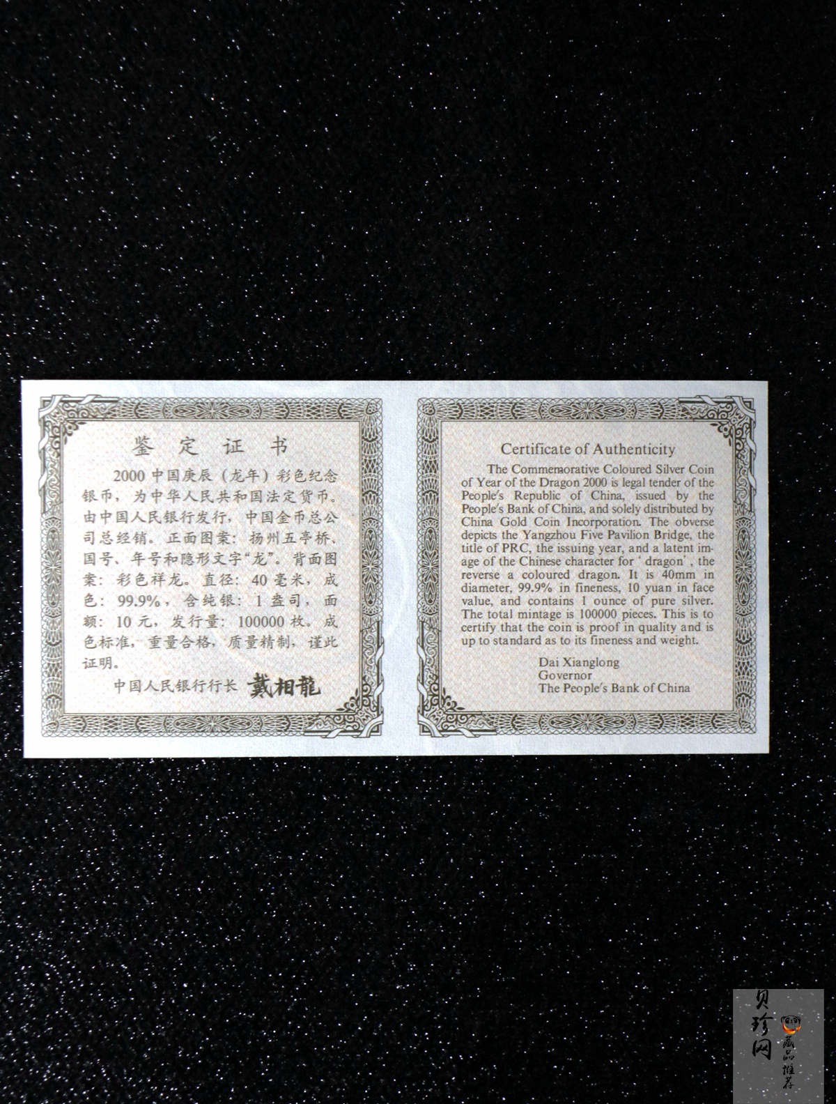 【000308】2000中国庚辰（龙）年金银纪念币-彩龙图1盎司彩色精制银币
