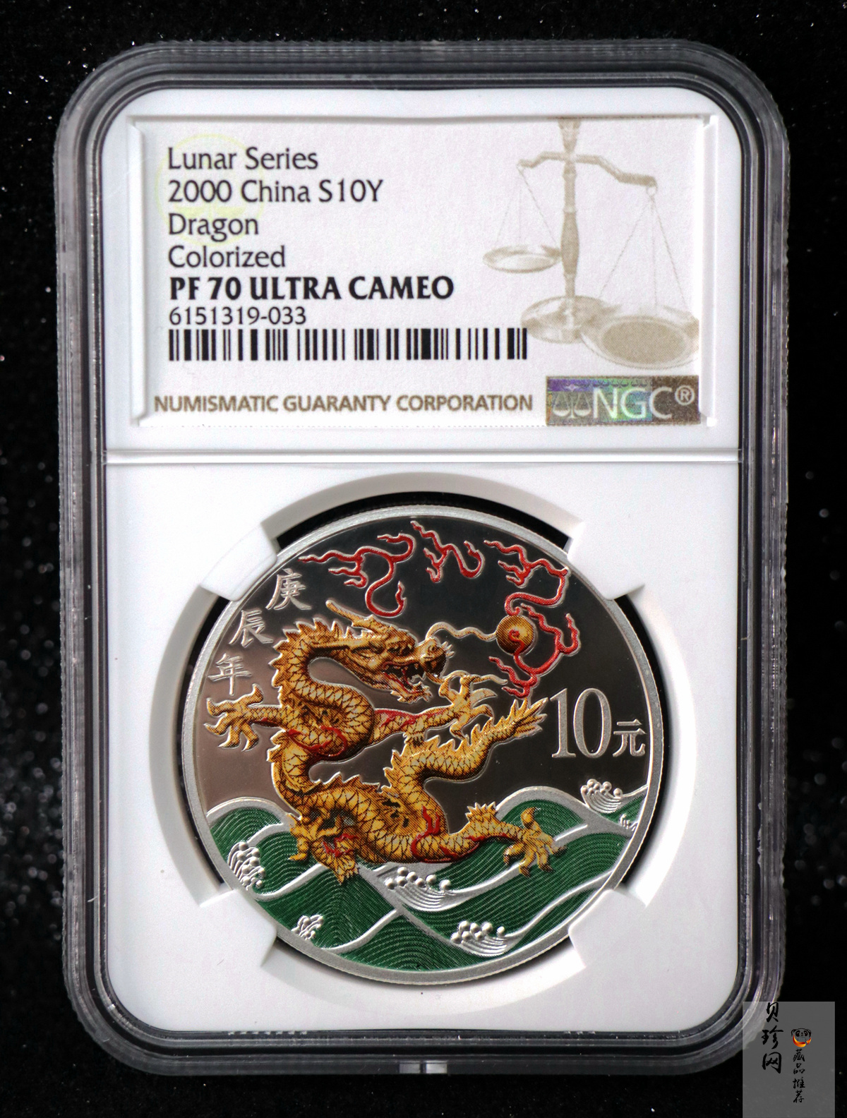 【000308】2000中国庚辰（龙）年金银纪念币-彩龙图1盎司彩色精制银币