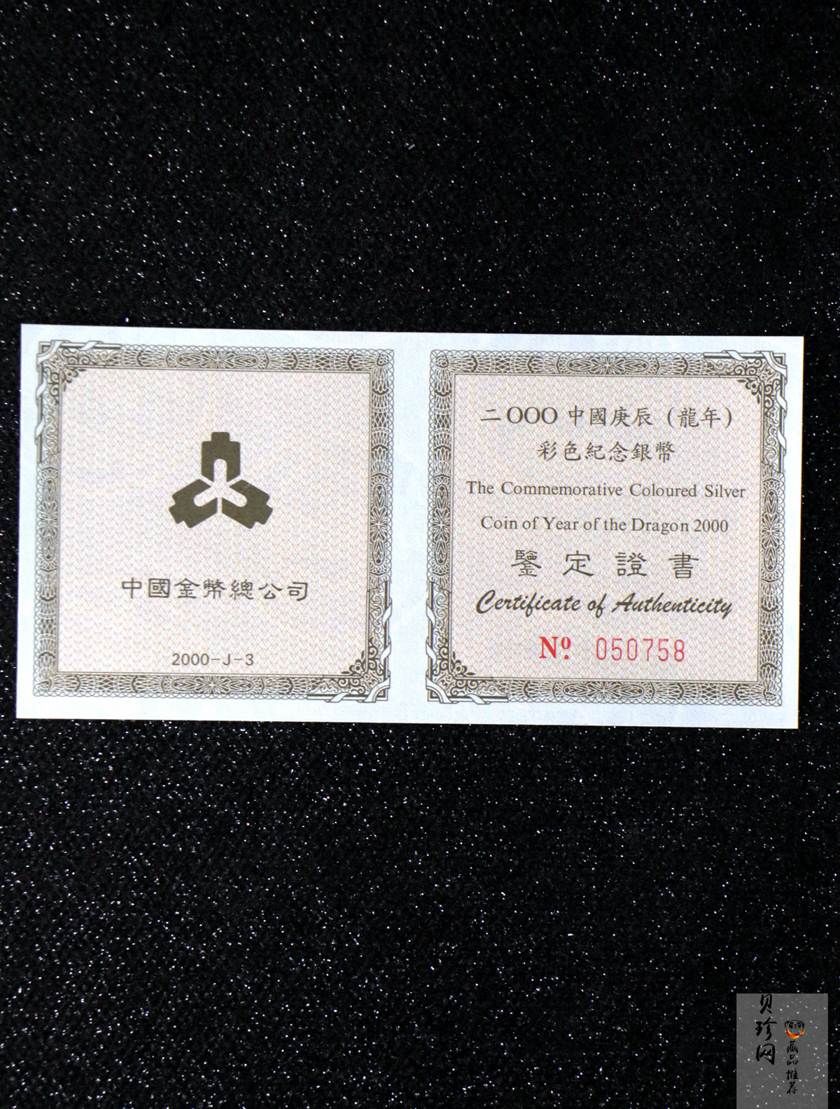 【000308】2000中国庚辰（龙）年金银纪念币-彩龙图1盎司彩色精制银币