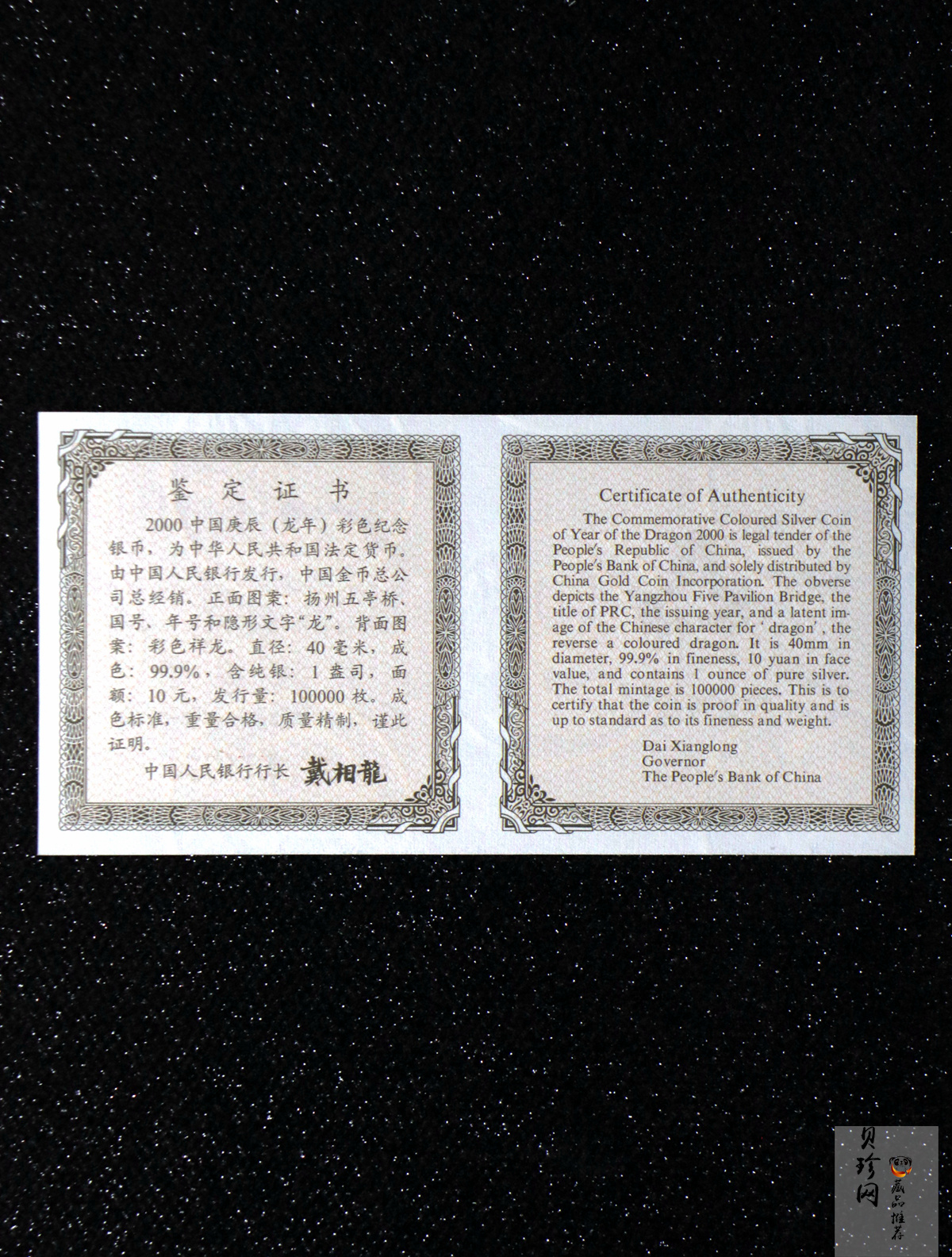 【000308】2000中国庚辰（龙）年金银纪念币-彩龙图1盎司彩色精制银币