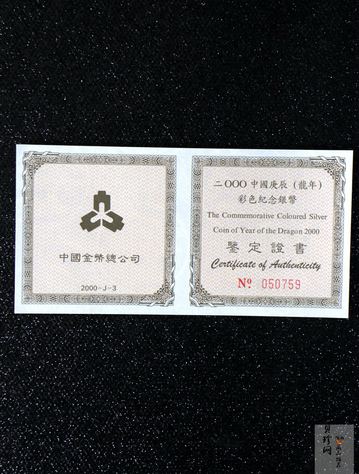 【000308】2000中国庚辰（龙）年金银纪念币-彩龙图1盎司彩色精制银币