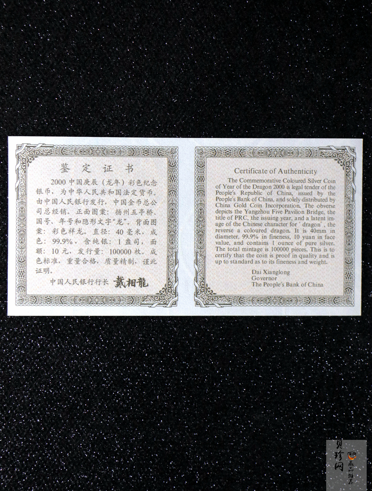 【000308】2000中国庚辰（龙）年金银纪念币-彩龙图1盎司彩色精制银币