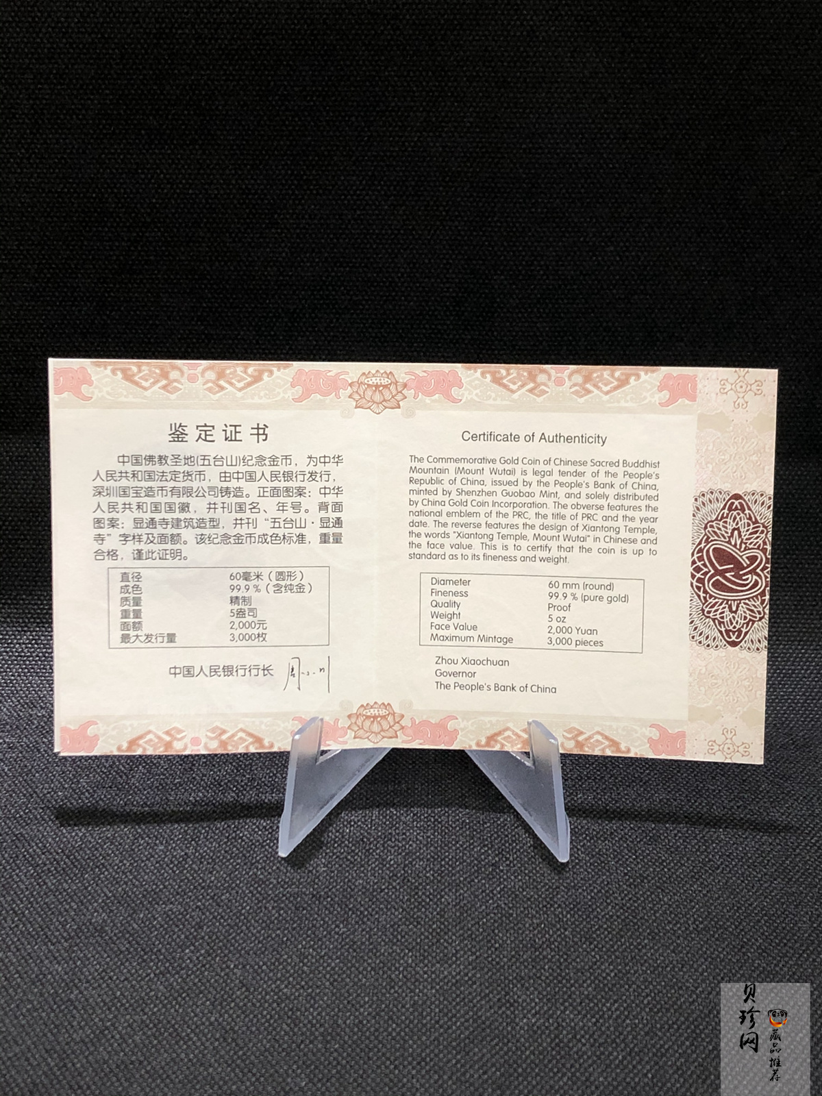 【120402】2012年佛教圣地（五台山）显通寺5盎司精制金币
