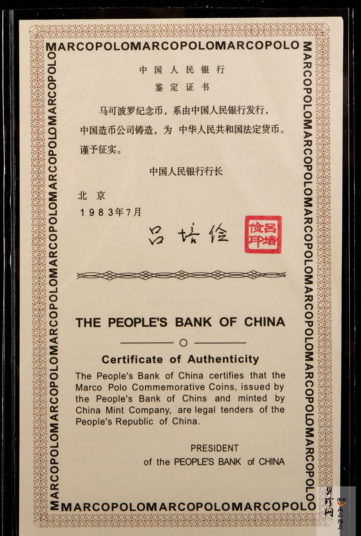 【830303】1983年马可·波罗-马可波罗像22克精制银币