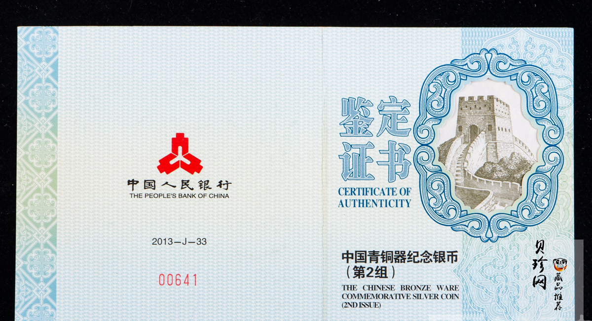 【130504】2013年中国青铜器第（2）组-商·司母辛觥5盎司精制银币