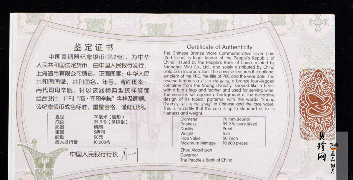 【130504】2013年中国青铜器第（2）组-商·司母辛觥5盎司精制银币