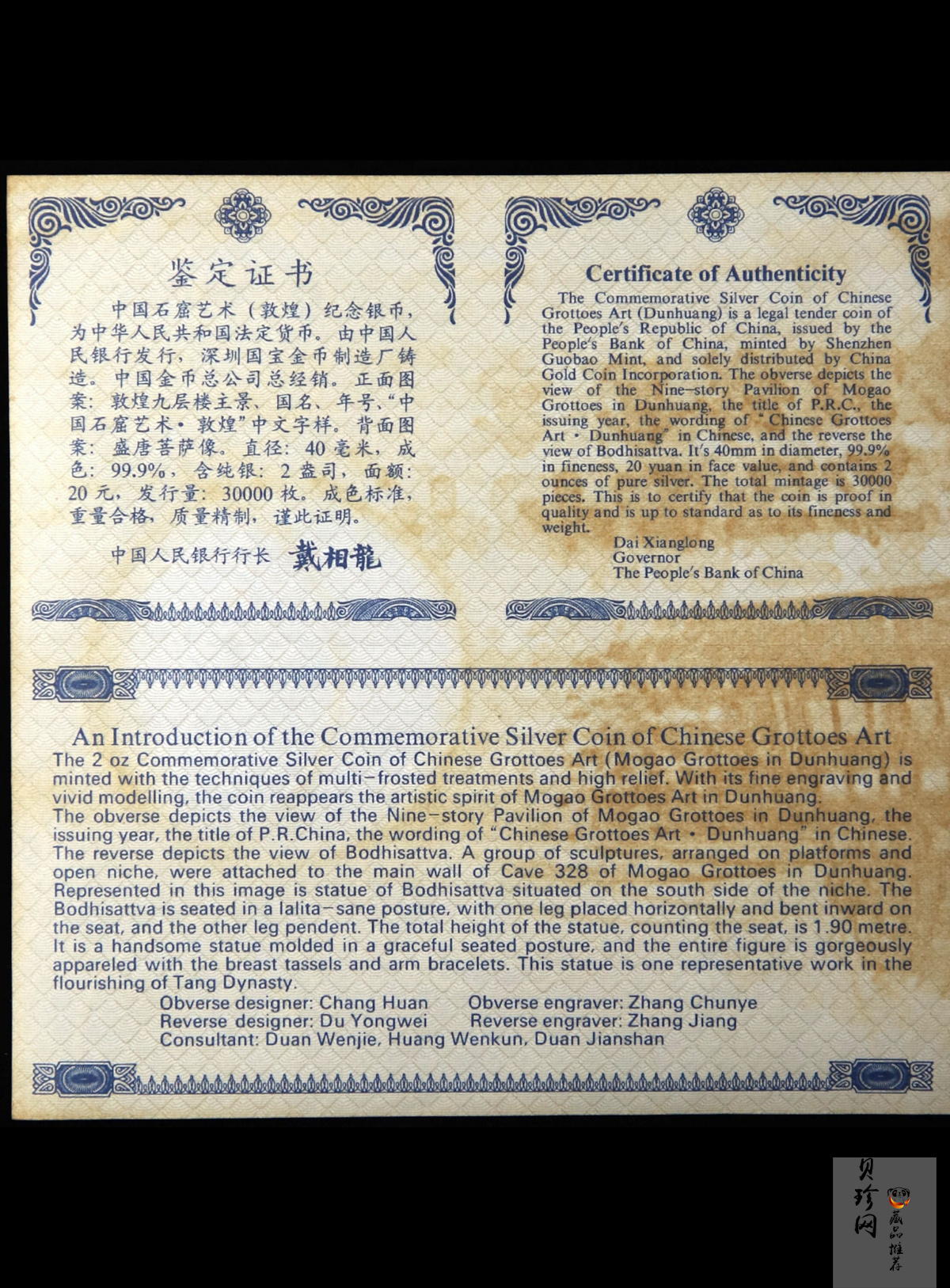 【010405】2001中国石窟艺术（敦煌）金银纪念币-盛唐菩萨像2盎司高浮雕精制银币