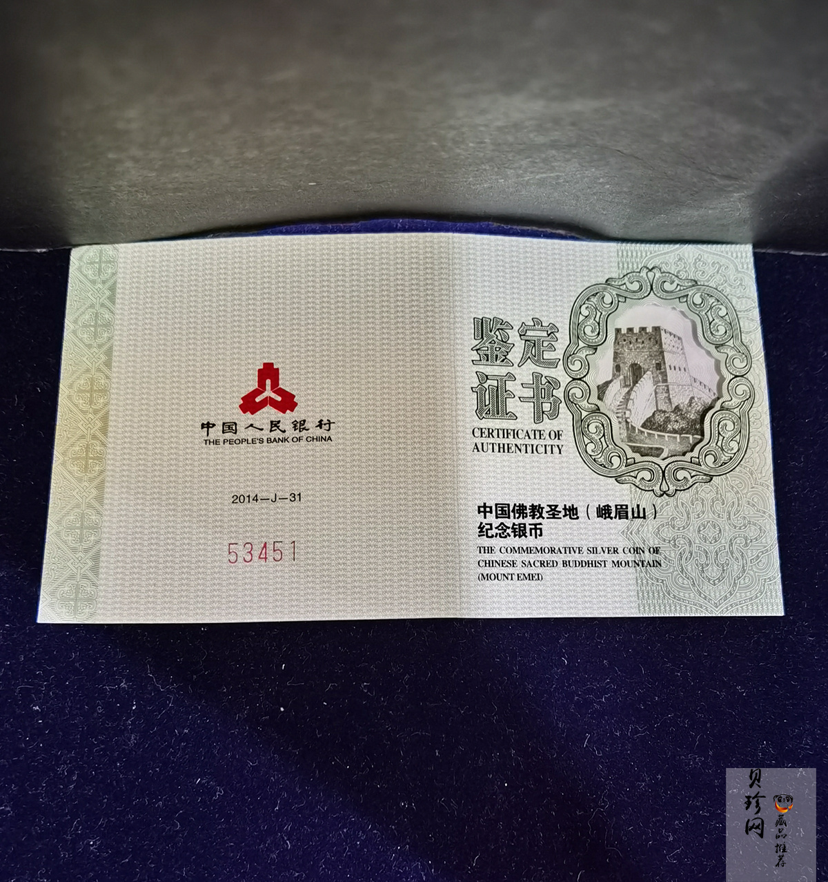 【140405】2014年中国佛教圣地-峨眉山 万年寺2盎司精制银币